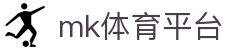 MK体育 (mksports)官网 - 热门联赛比分新闻深度速递